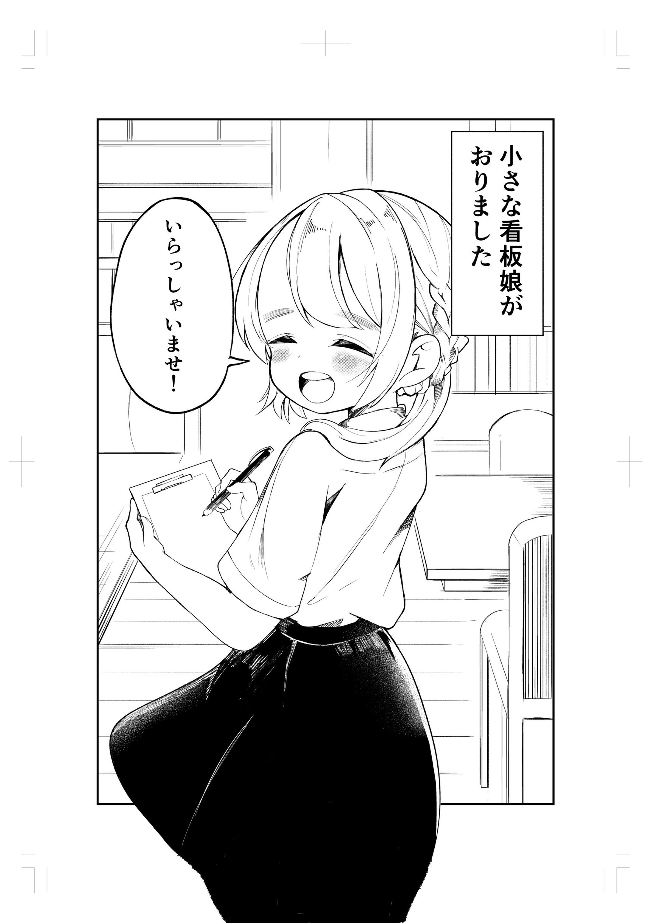 看板娘のえみ-1