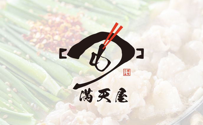 【満点屋様】ロゴ