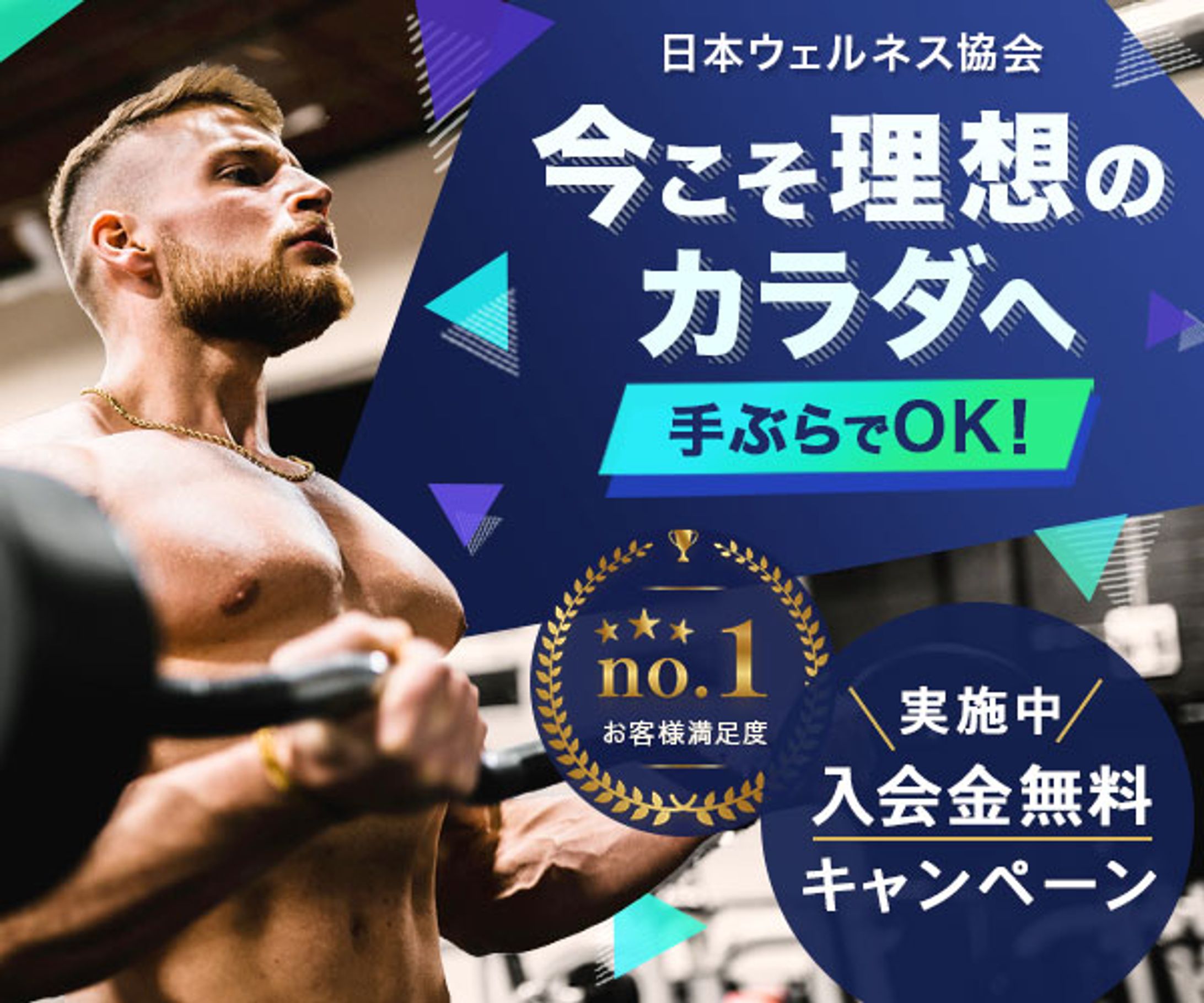 バナー：ジムの新規入会キャンペーン-1