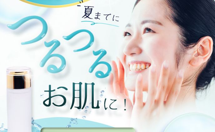 美容液バナー