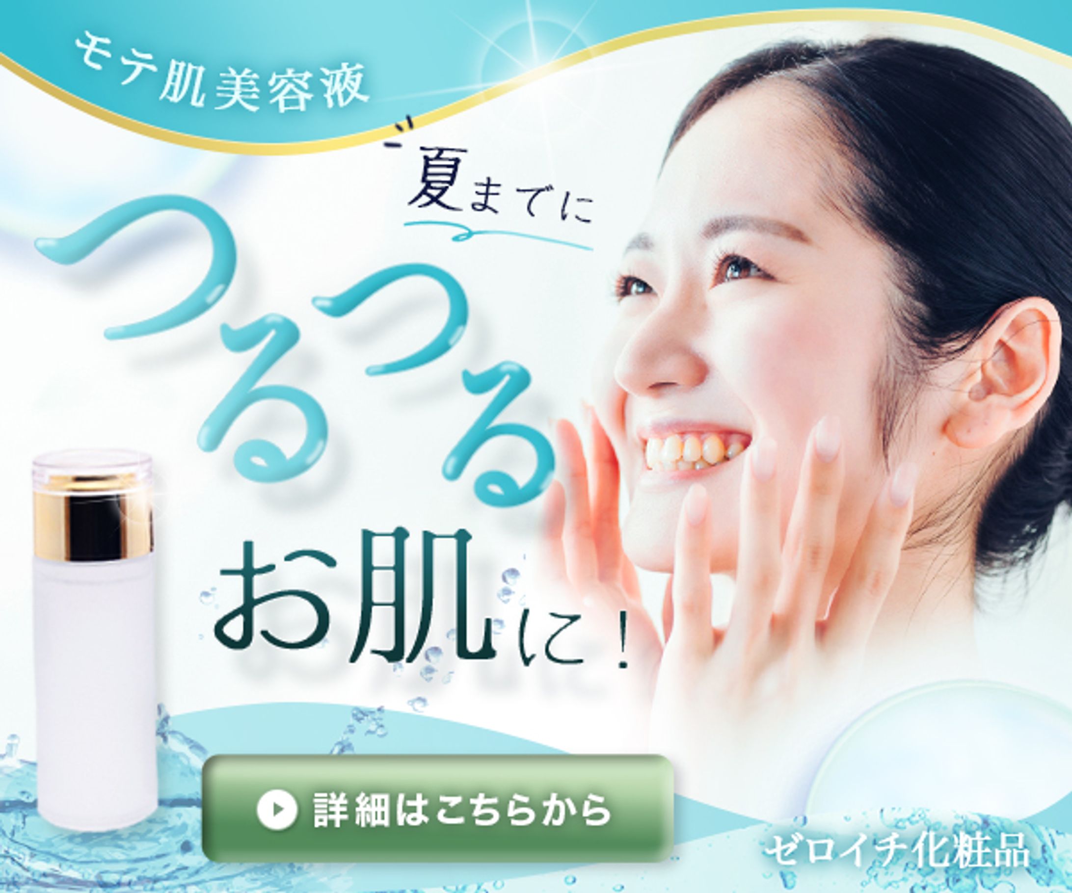 美容液バナー-1