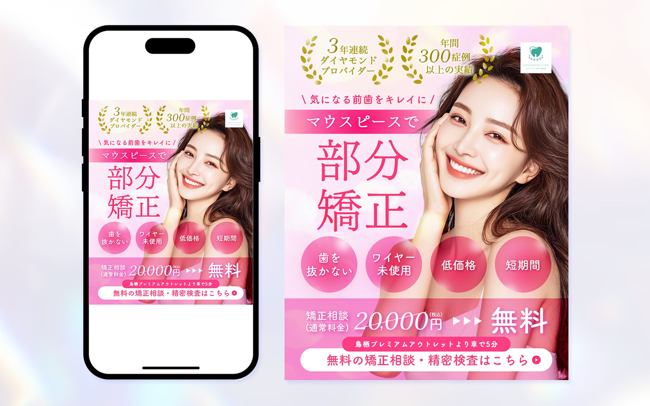 ご依頼：部分矯正のインスタ広告バナー-1