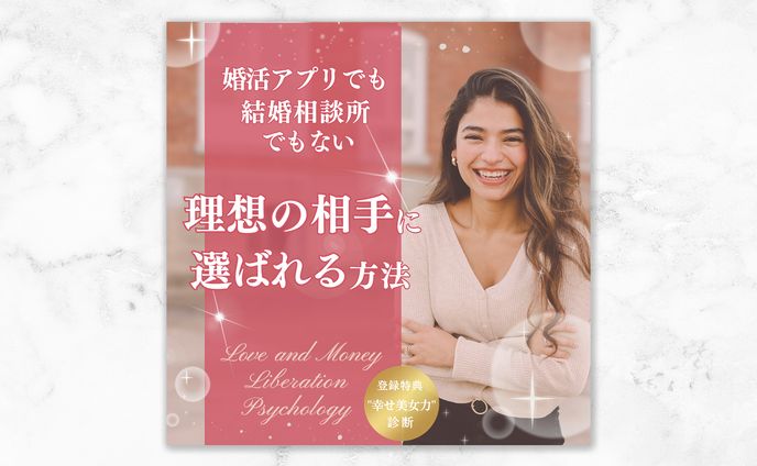 女性向け恋愛心理学講座