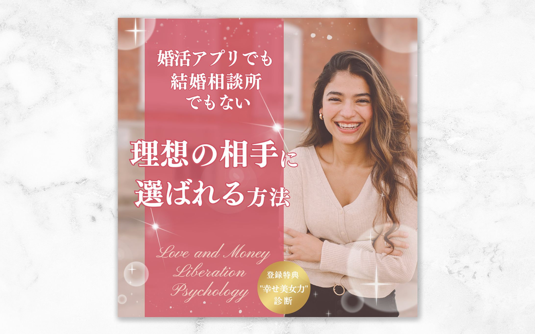 女性向け恋愛心理学講座-1
