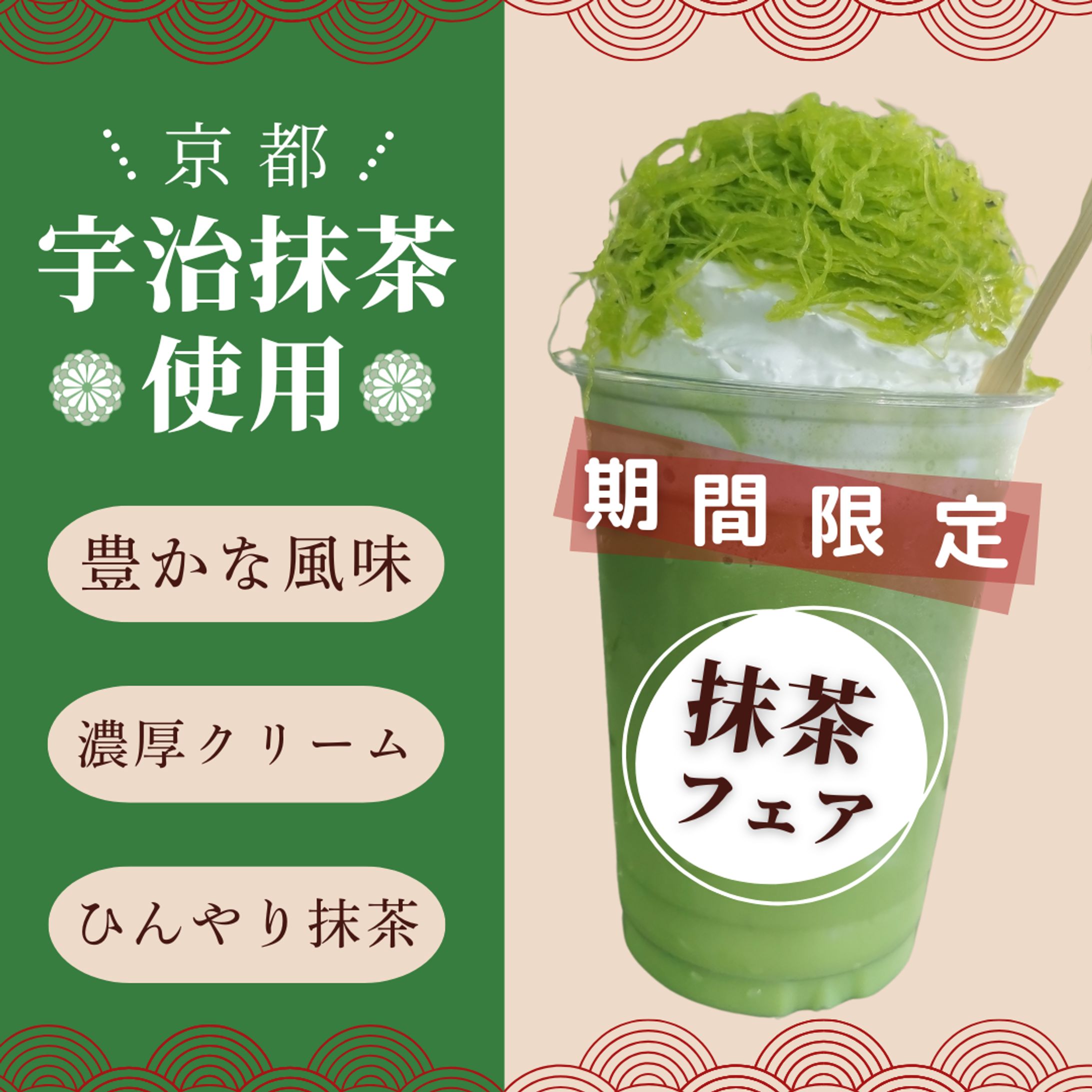 抹茶ラテPR-1