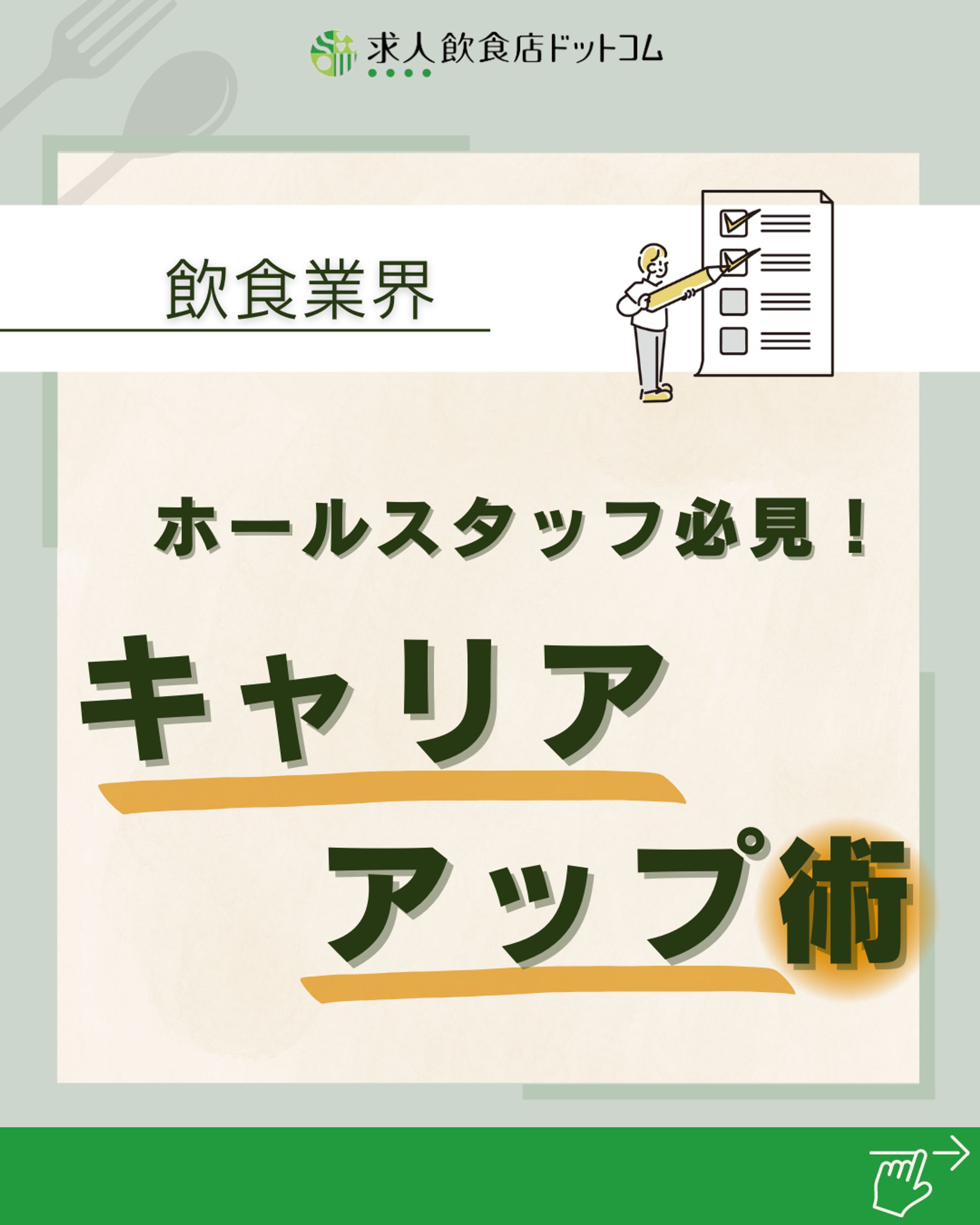 キャリアアップ sns-1
