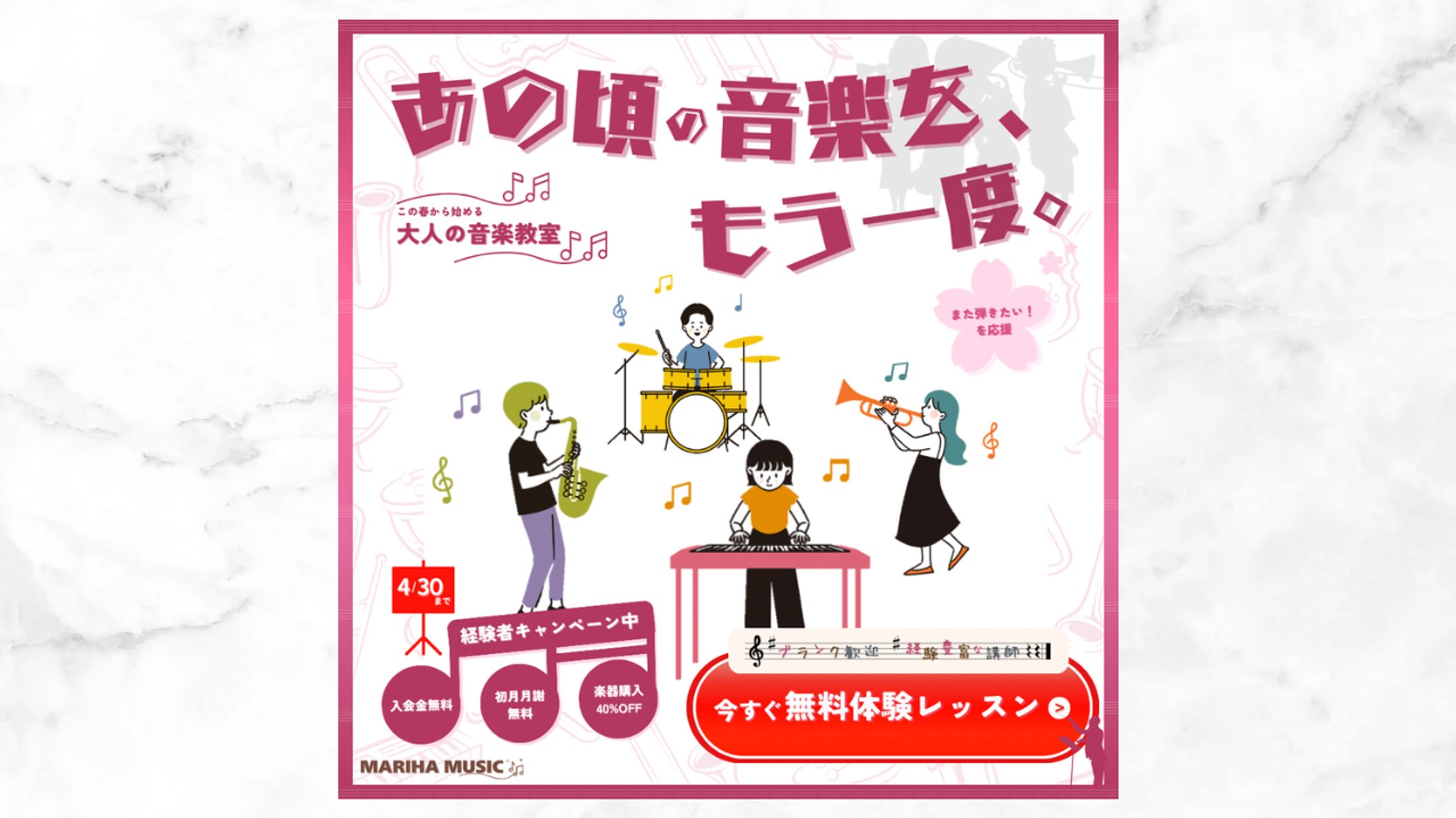 大人の音楽教室集客【コンペ作品】-1