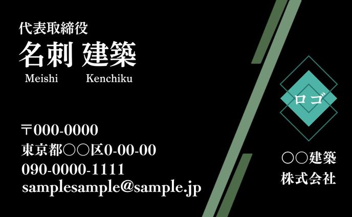 名刺：建設会社の名刺