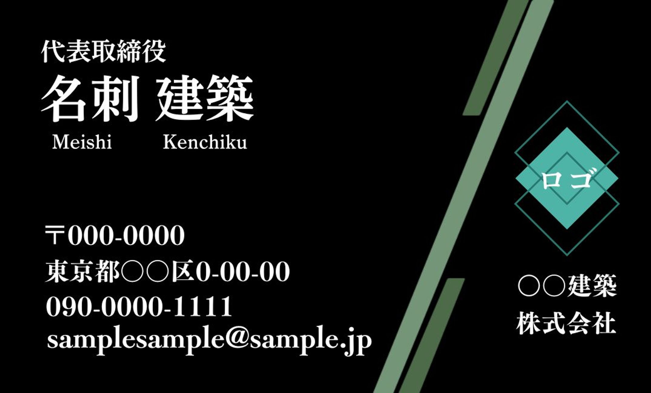 名刺：建設会社の名刺-1