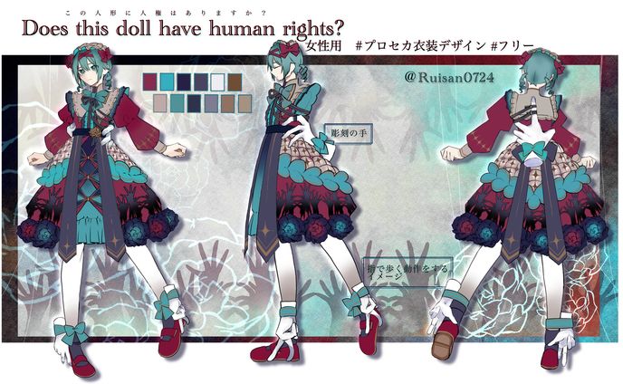 衣装、doll