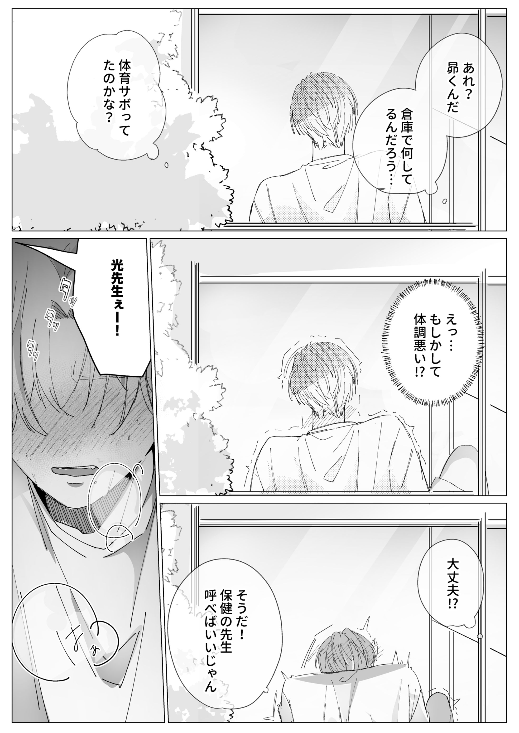 X投稿用 BL p.１漫画-1