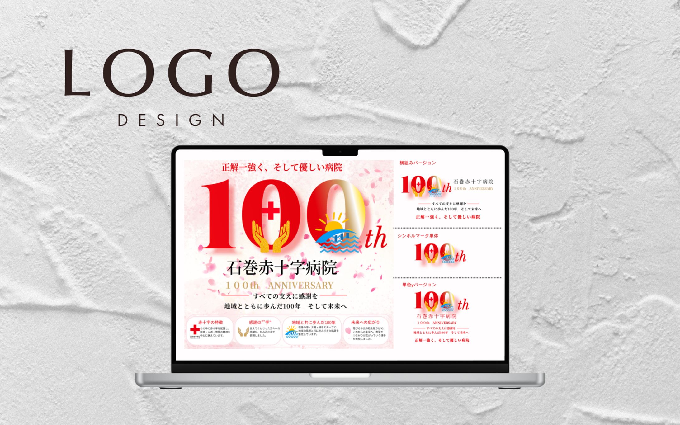 石巻赤十字病院　様　１００周年記念ロゴ作成-1