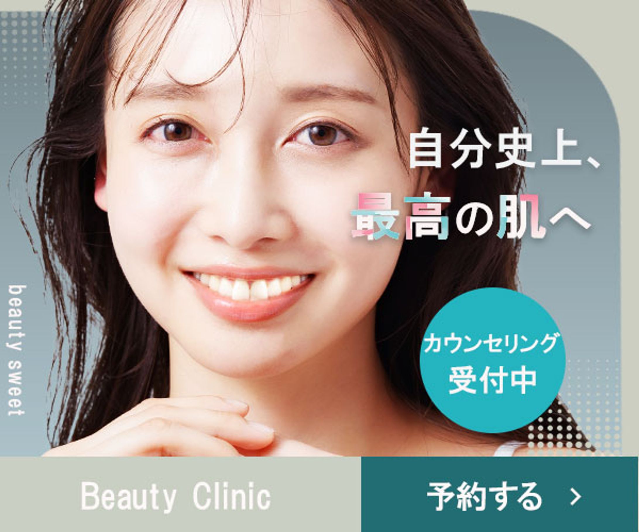 美容クリニック-1