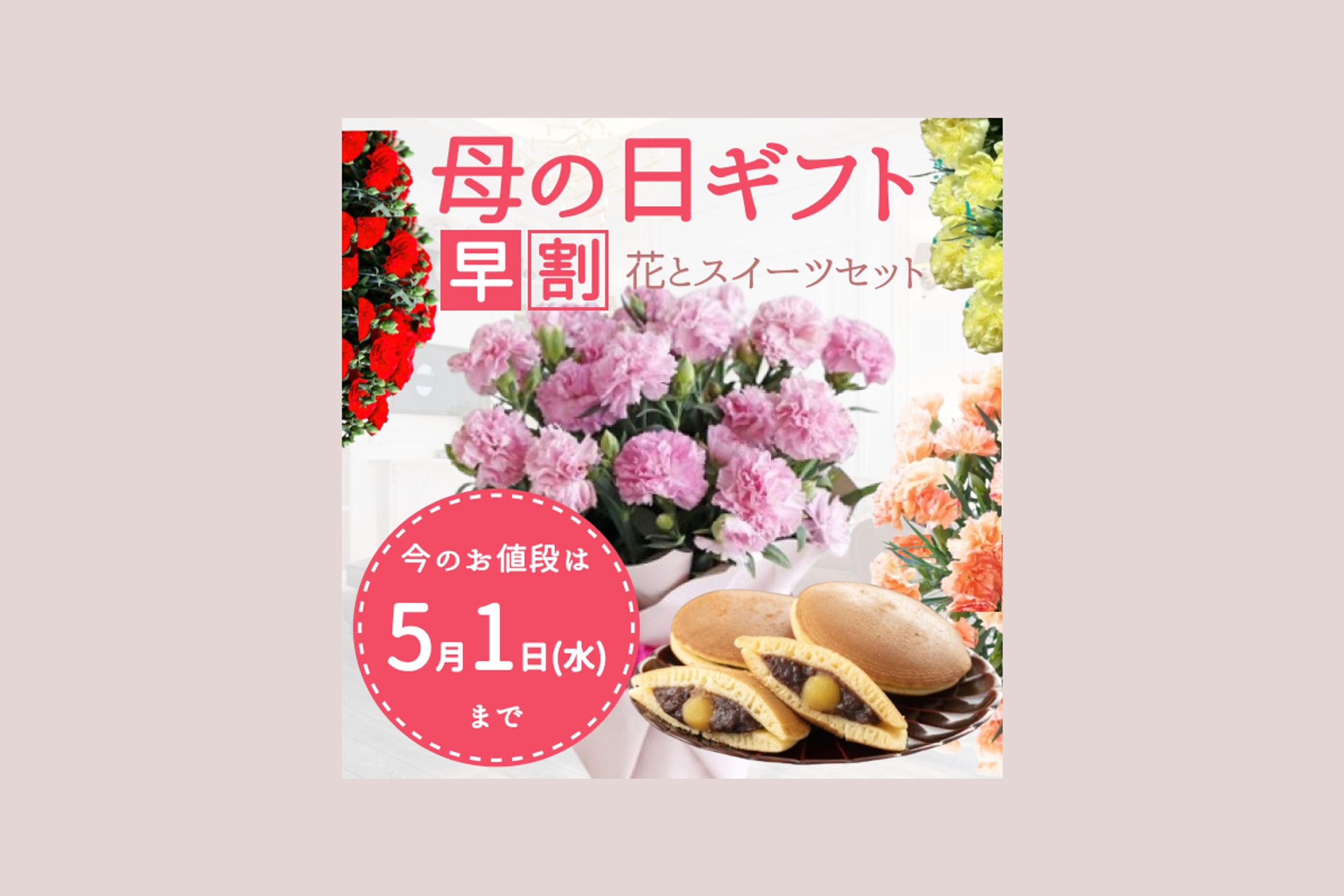 母の日ECサイト画像【自主制作】-1