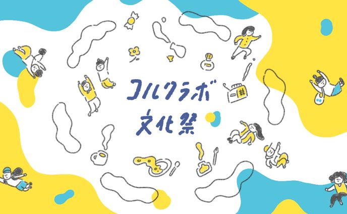 キービジュアル、沖縄ラボ