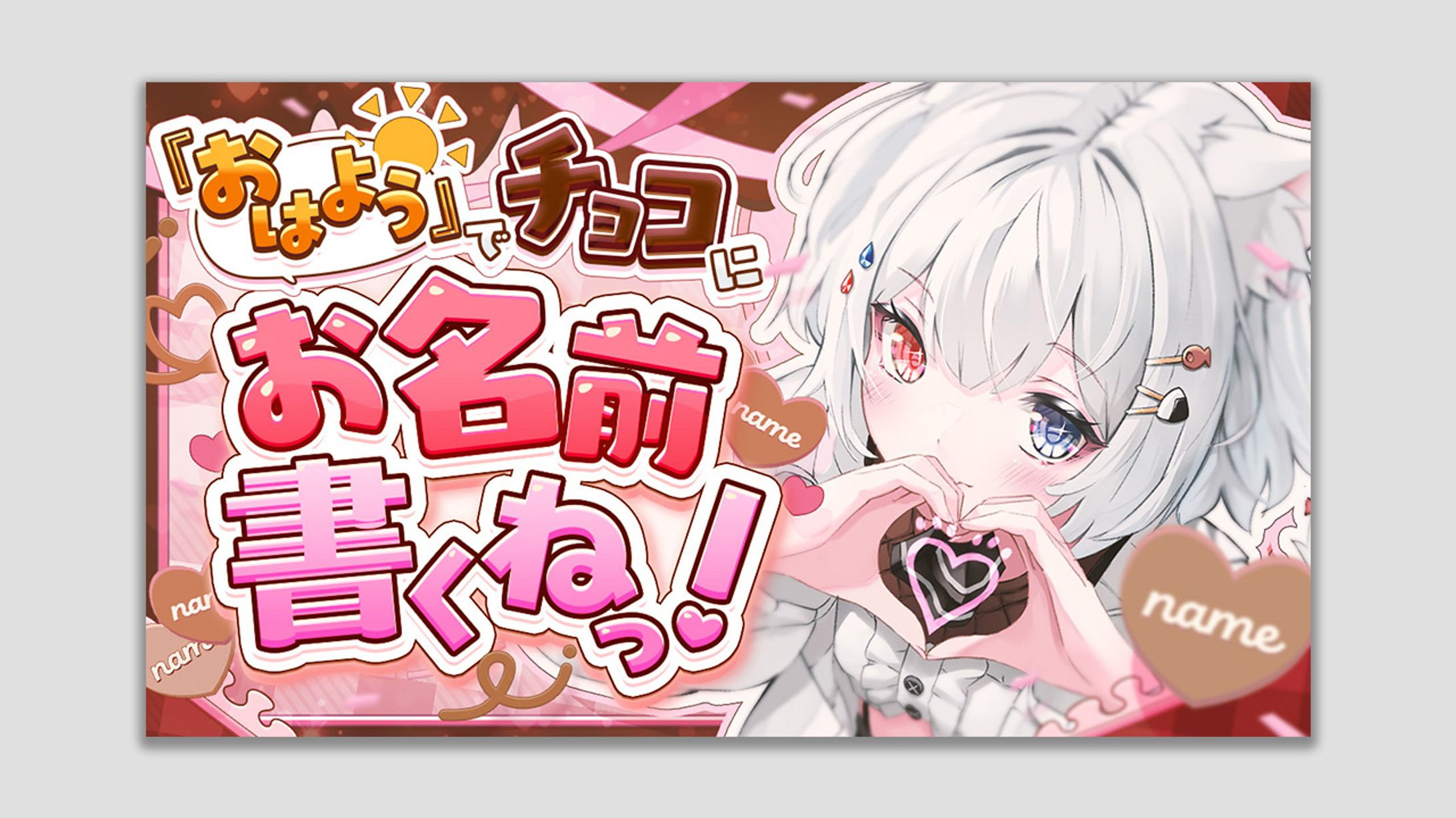 【ご依頼】バレンタインチョコサムネ 崗本むおん様-1