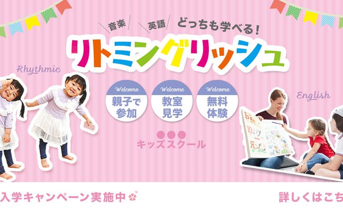 キッズスクールのバナー