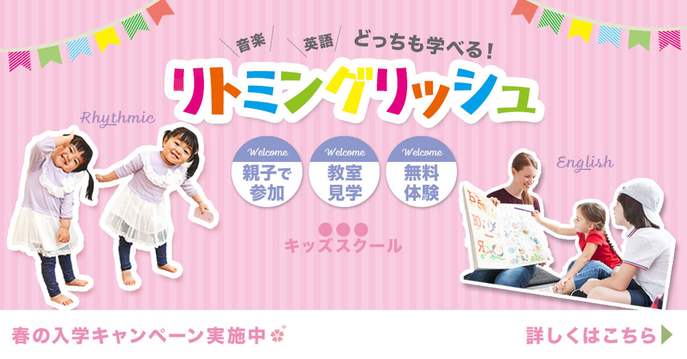 キッズスクールのバナー-1
