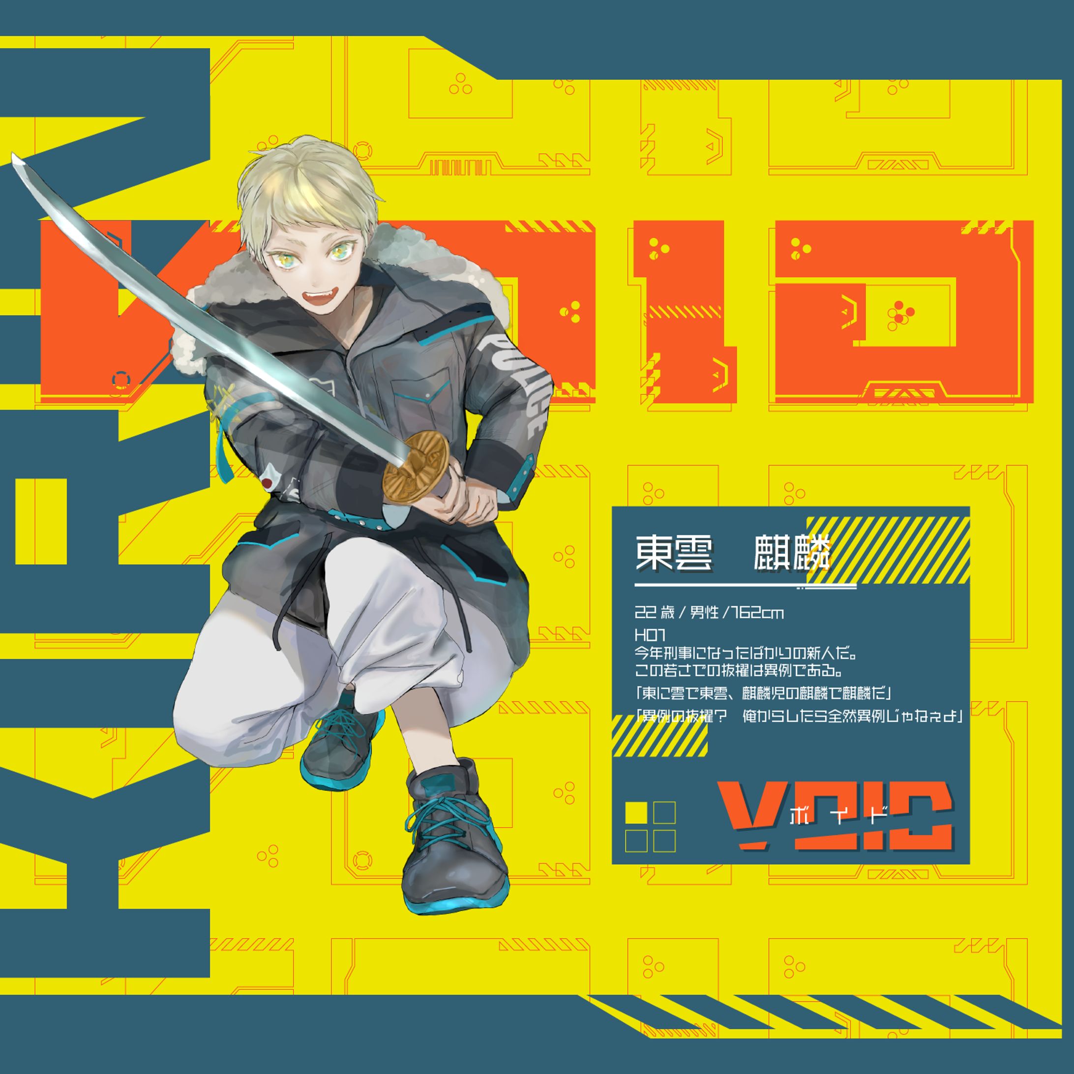 東雲麒麟 ディスプレイ-1