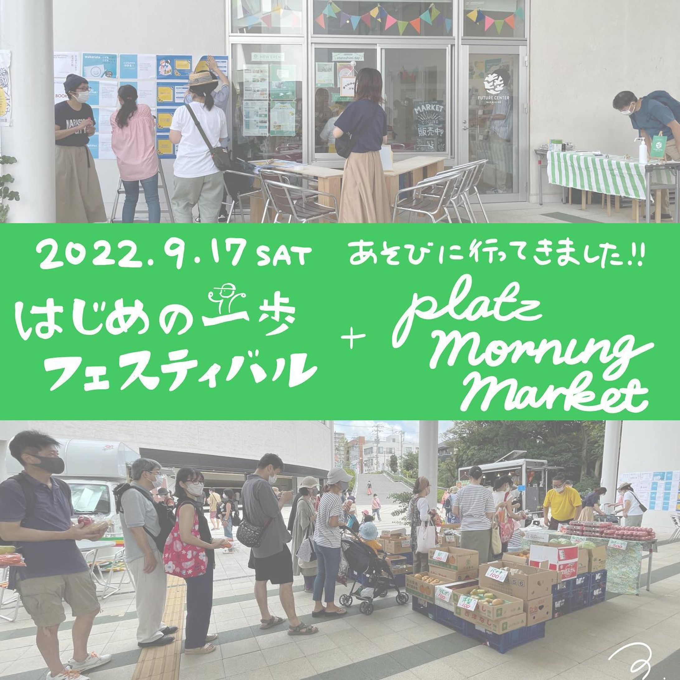 【グラレポ】はじめの一歩フェスティバル＆プラッツモーニングマーケット-1