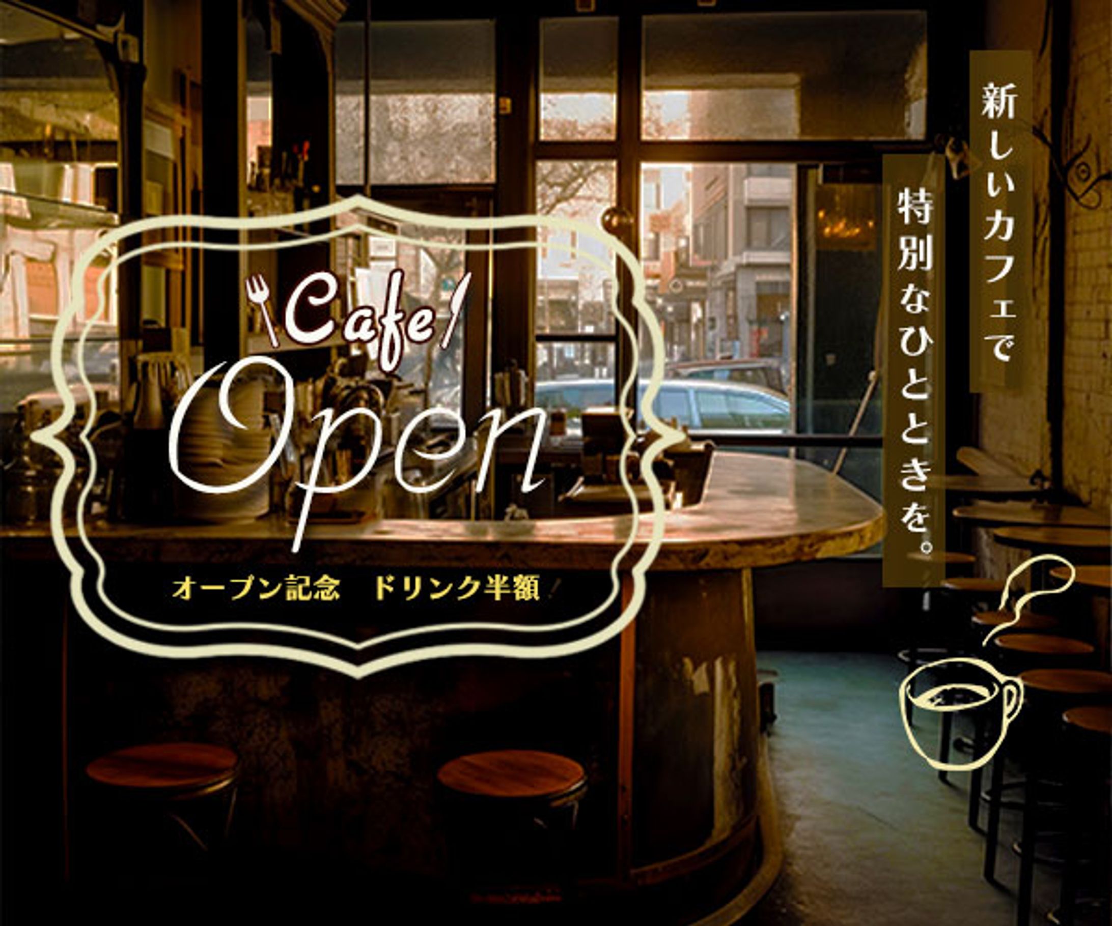 カフェバナー-1