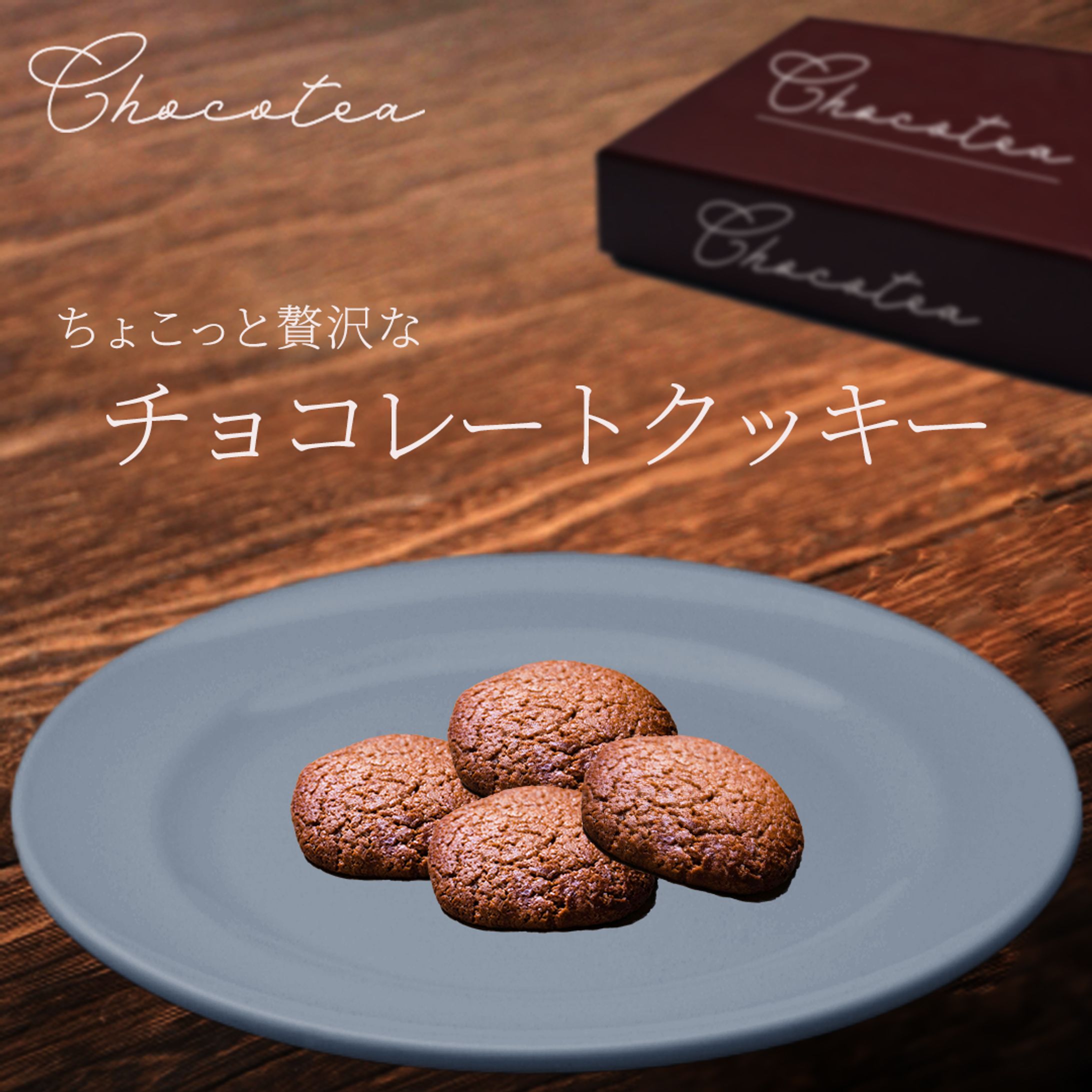 バナー:chocotea-1