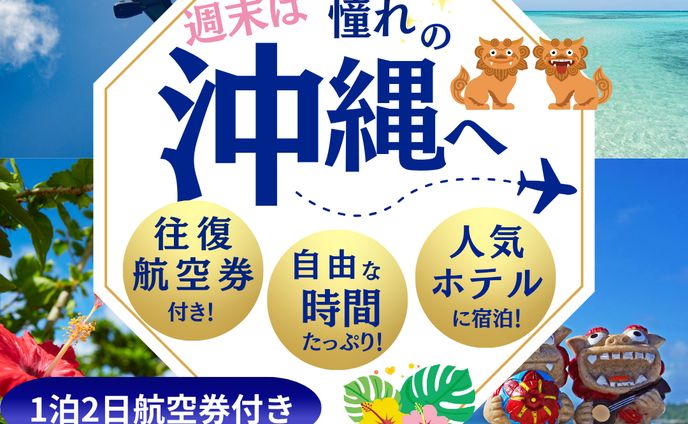 旅行バナー（自主制作）