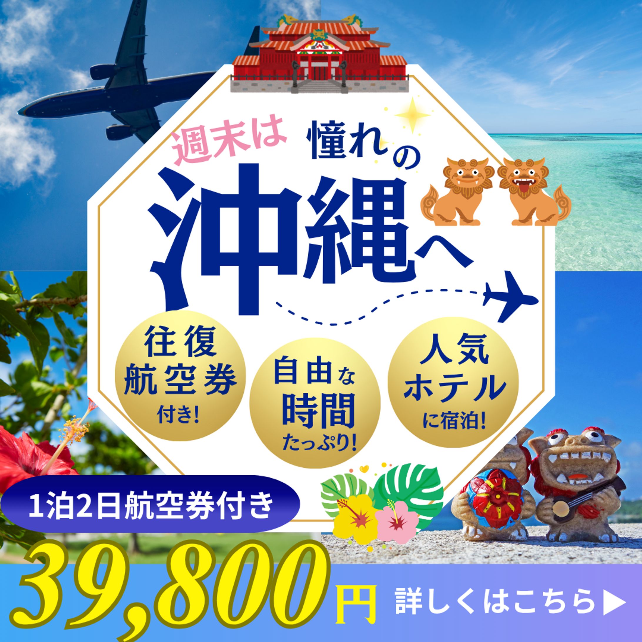 旅行バナー（自主制作）-1