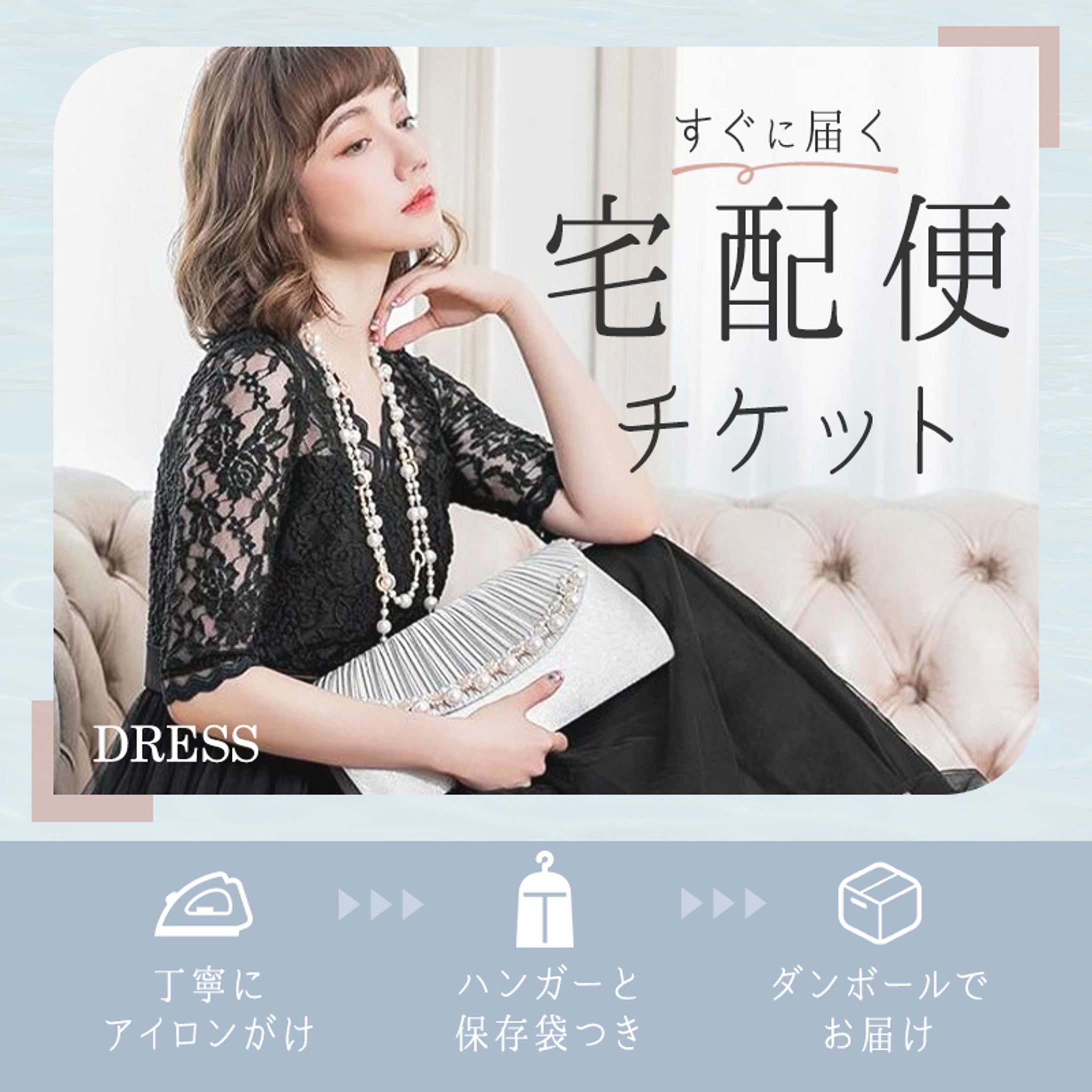 【バナー】レンタルドレス/ECサイト商品画像-1