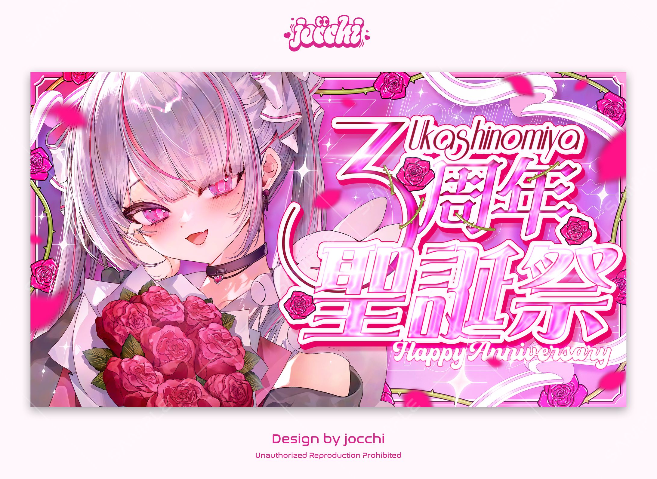 恣ノ宮うか / 3周年生誕祭サムネイル・お品書き-1