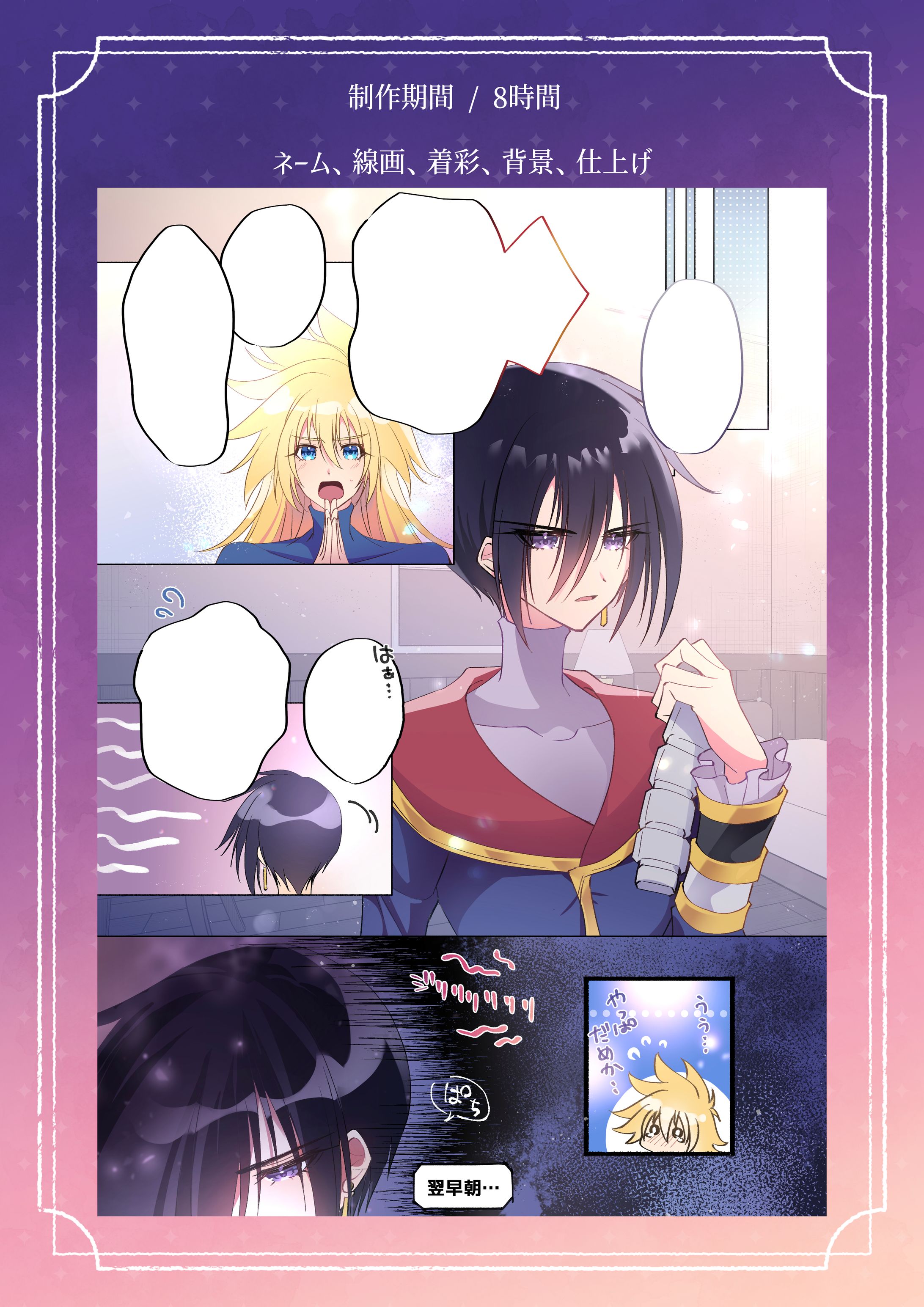 制作過程08（漫画カラーリング）-1
