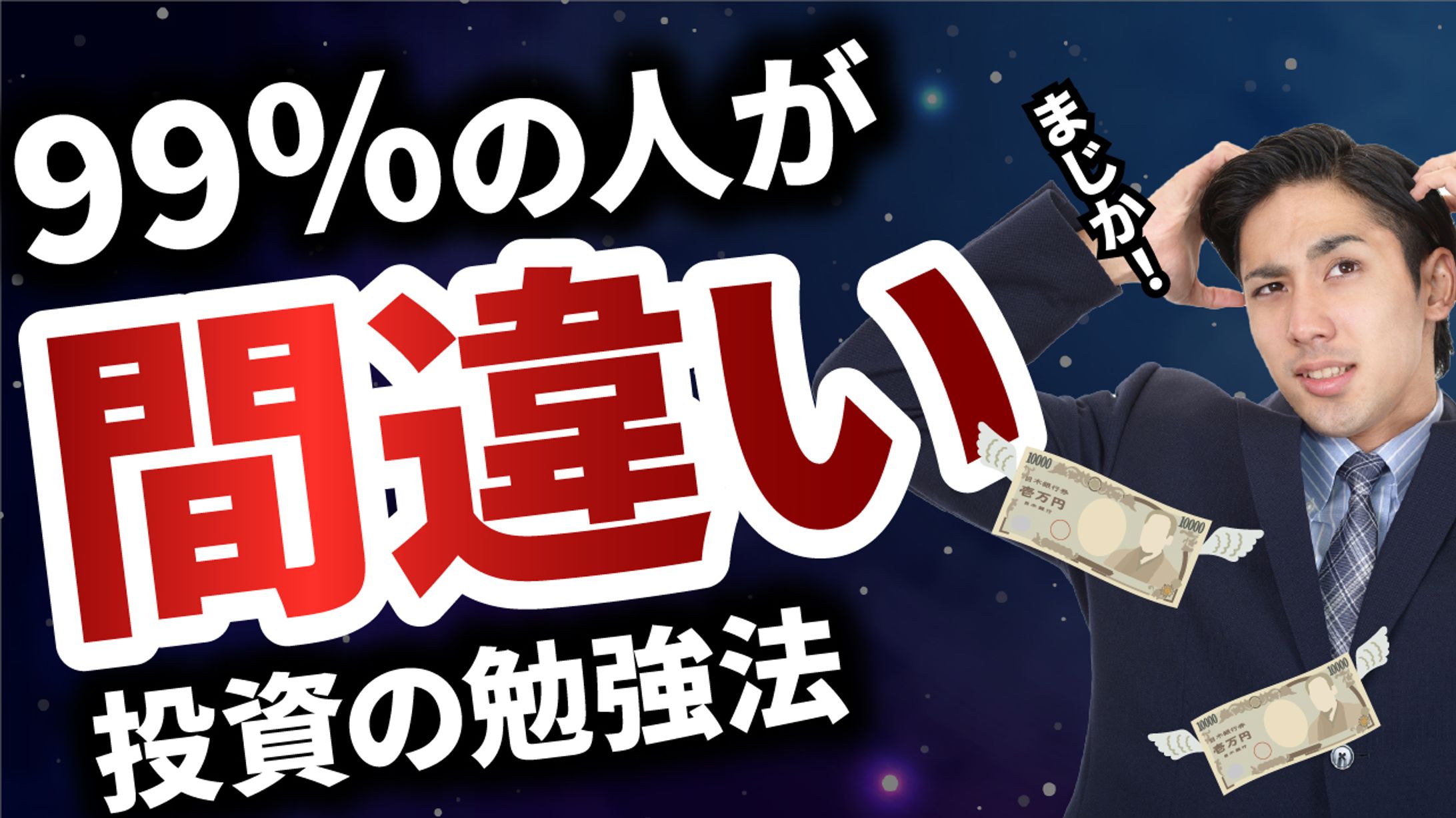 ビジネス系サムネ(99%)-1