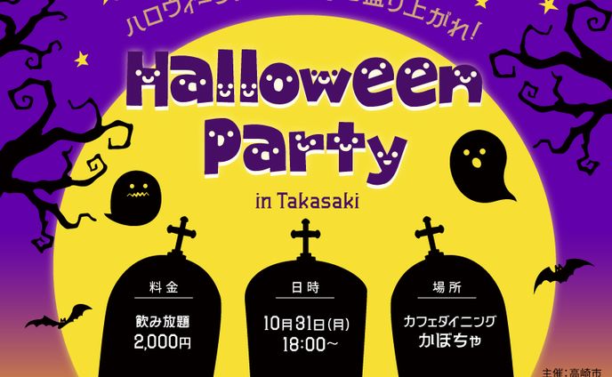〈バナー〉ハロウィーンパーティー