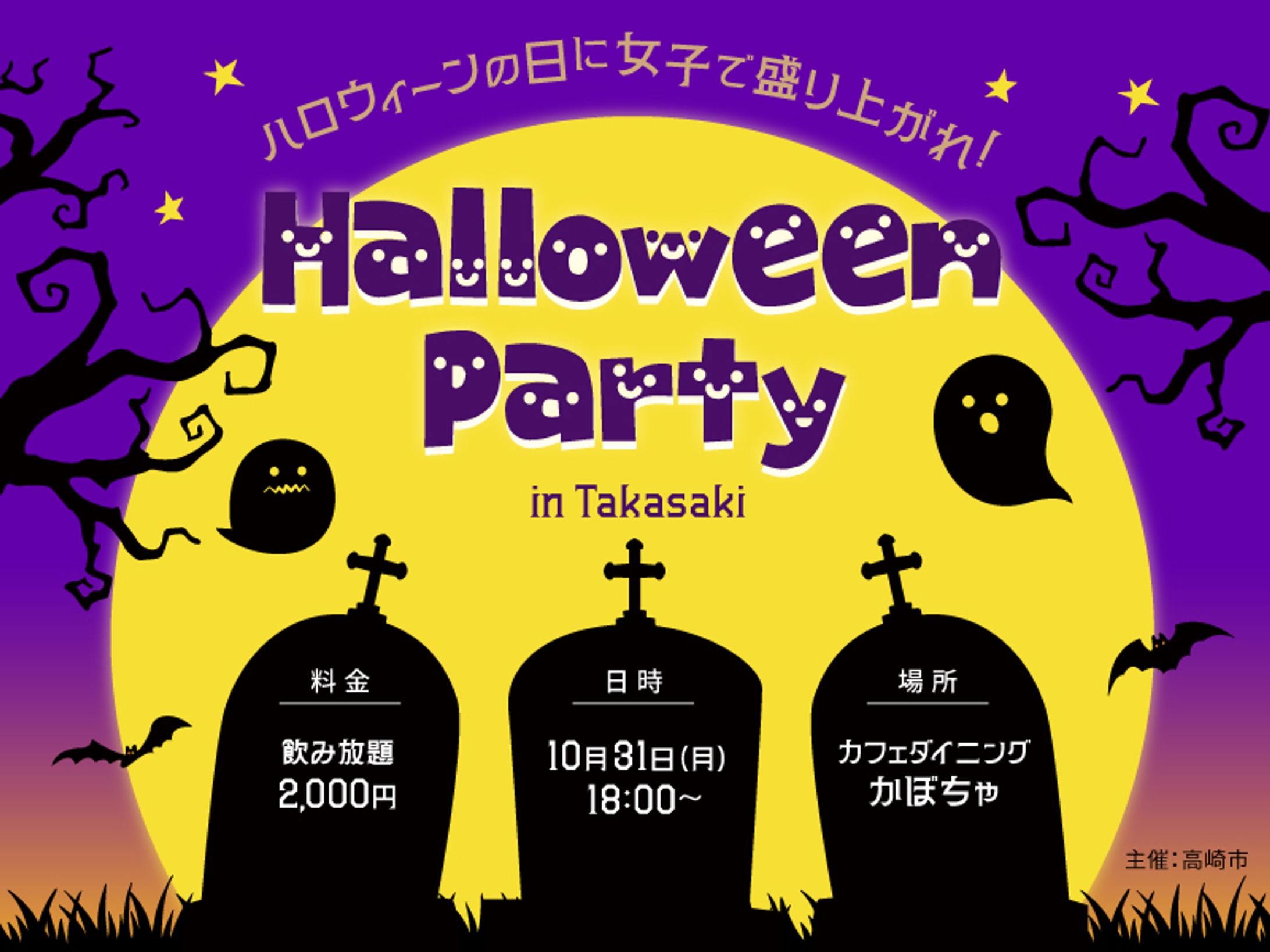 〈バナー〉ハロウィーンパーティー-1
