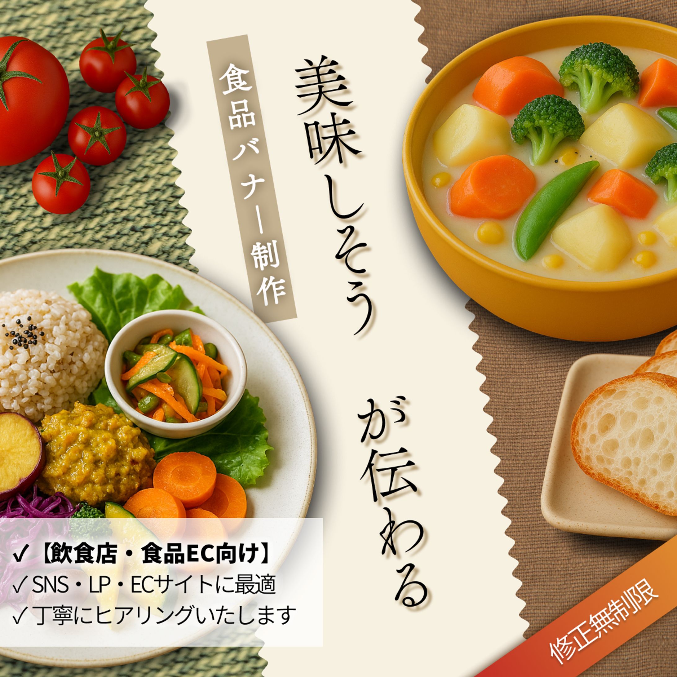 サービス広告（グルメ系）-1