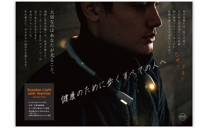 広告デザイン_スピーカーライト2
