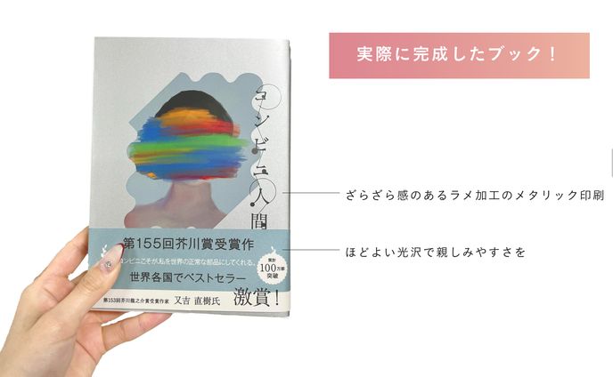 コンビニ人間の本の装丁