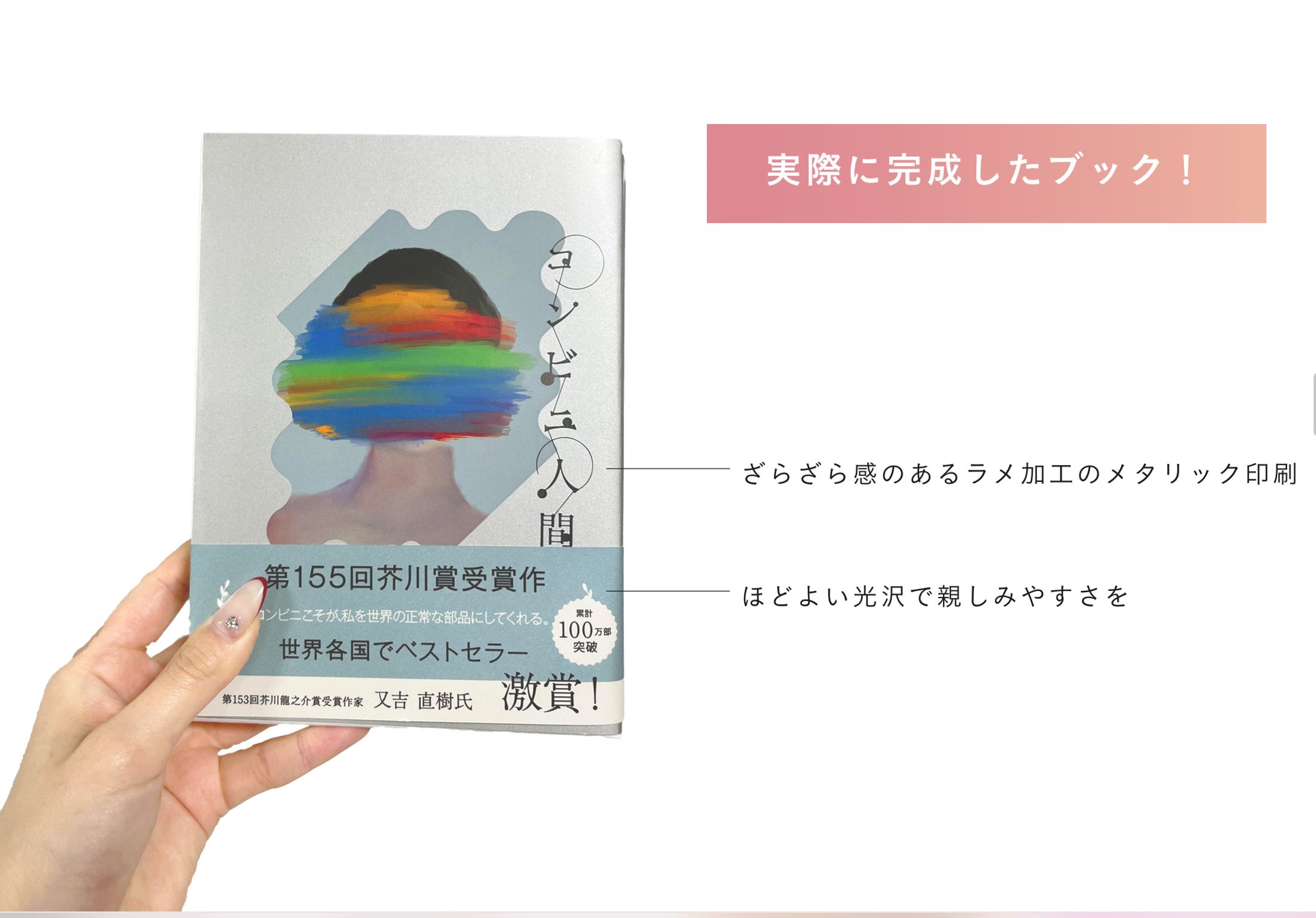 コンビニ人間の本の装丁-1