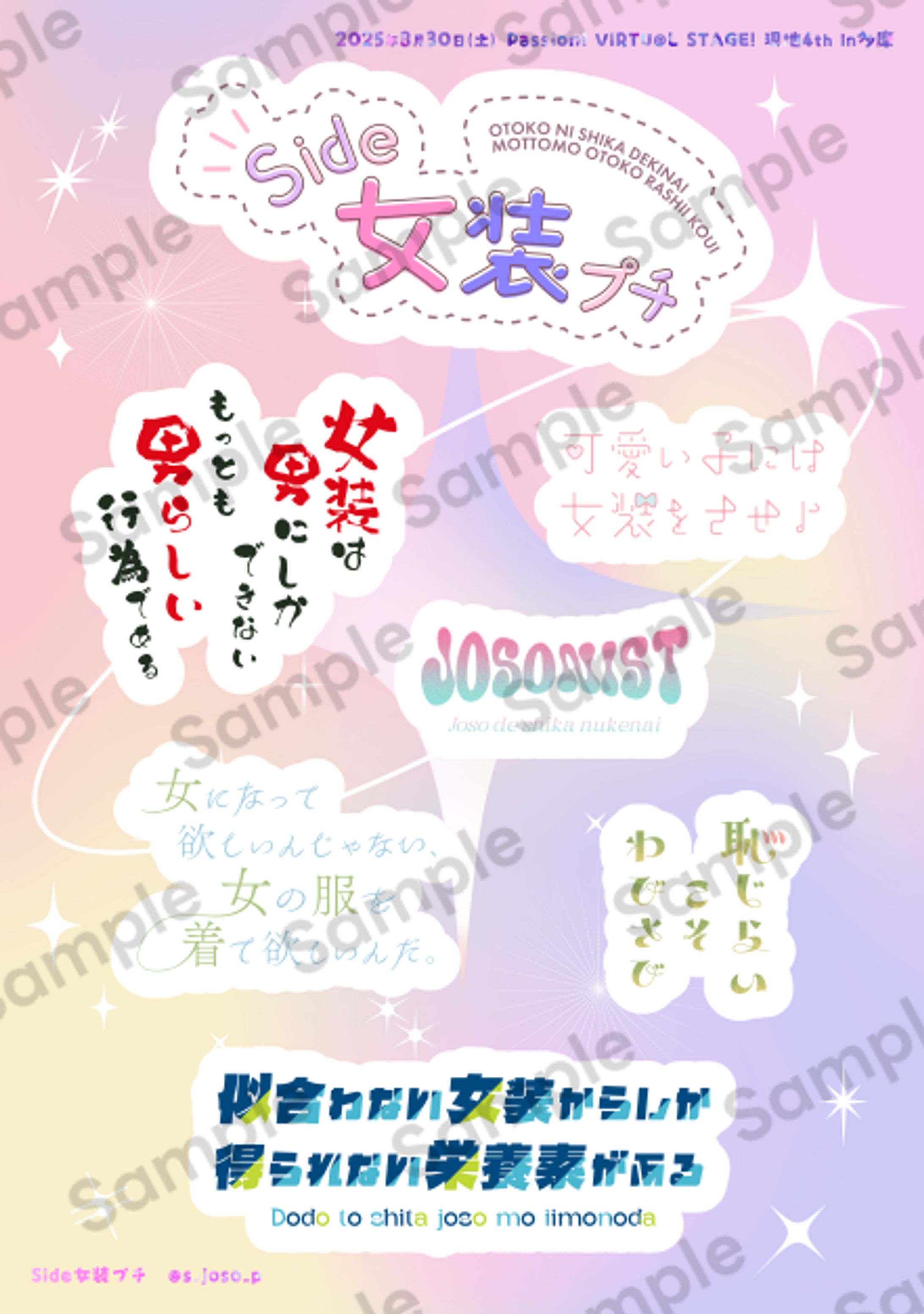 Side女装プチ シール-1