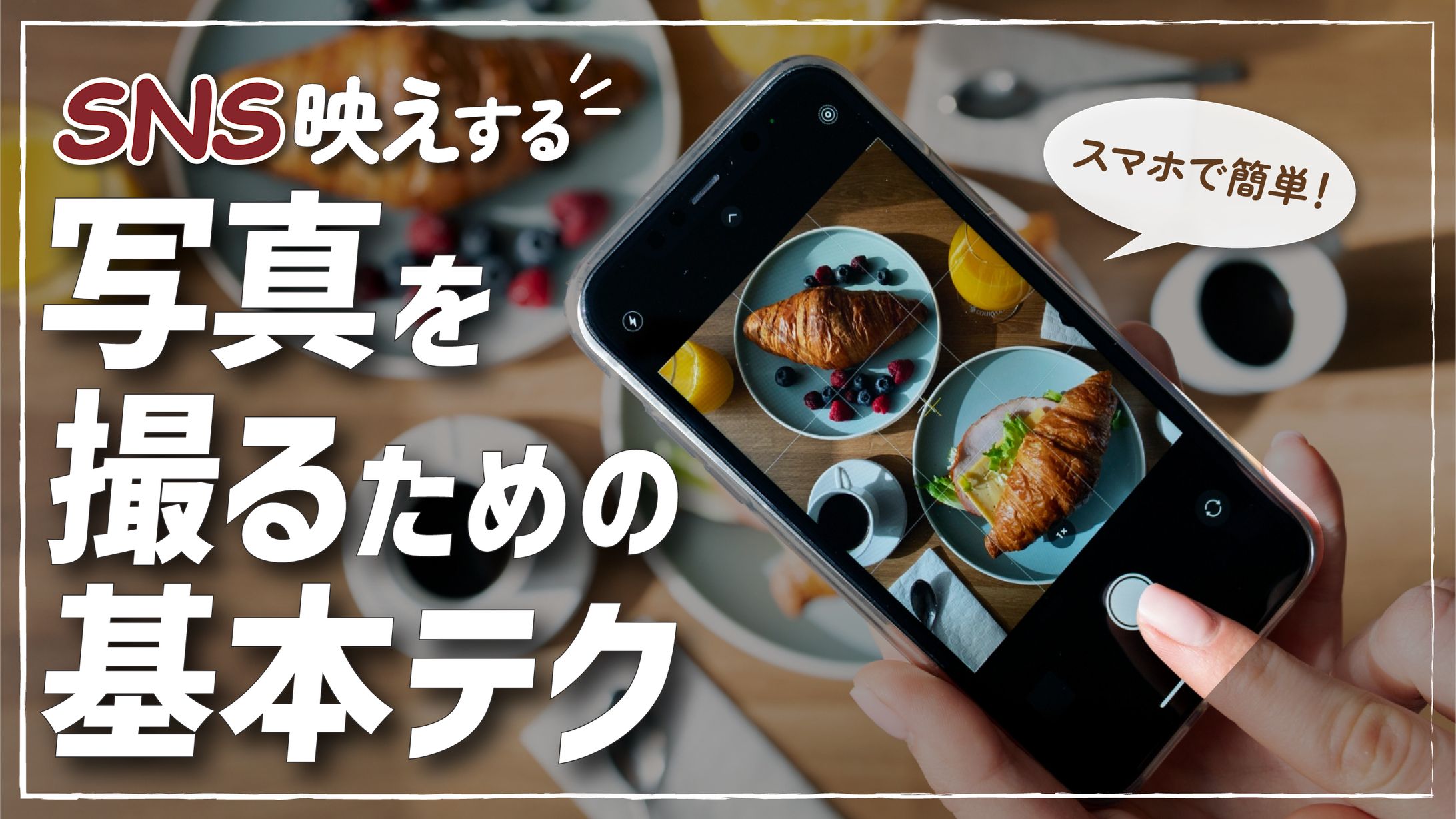 Youtubeサムネイル「写真テク」 -1