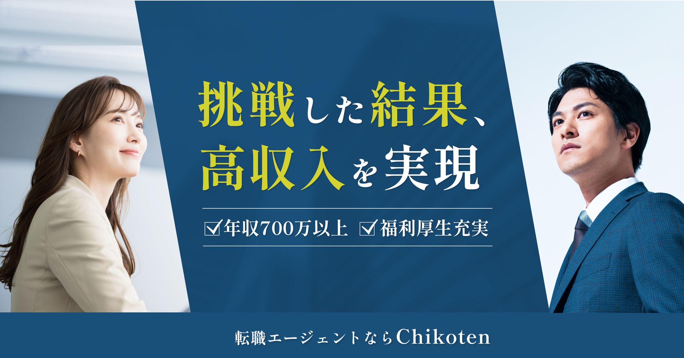 転職エージェントバナー-1