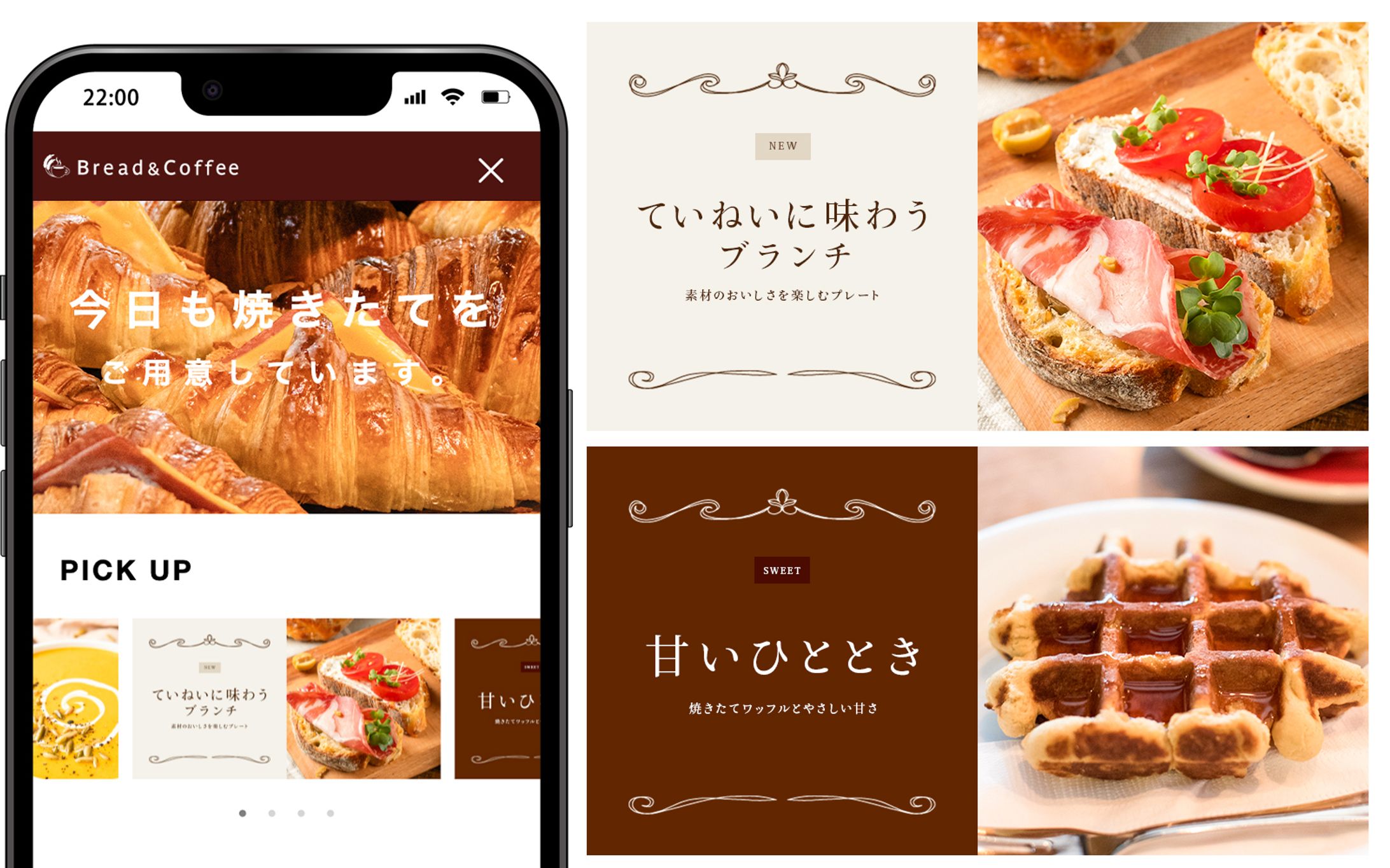 自主制作｜ベーカリーカフェのWebサイトの特集バナー-1
