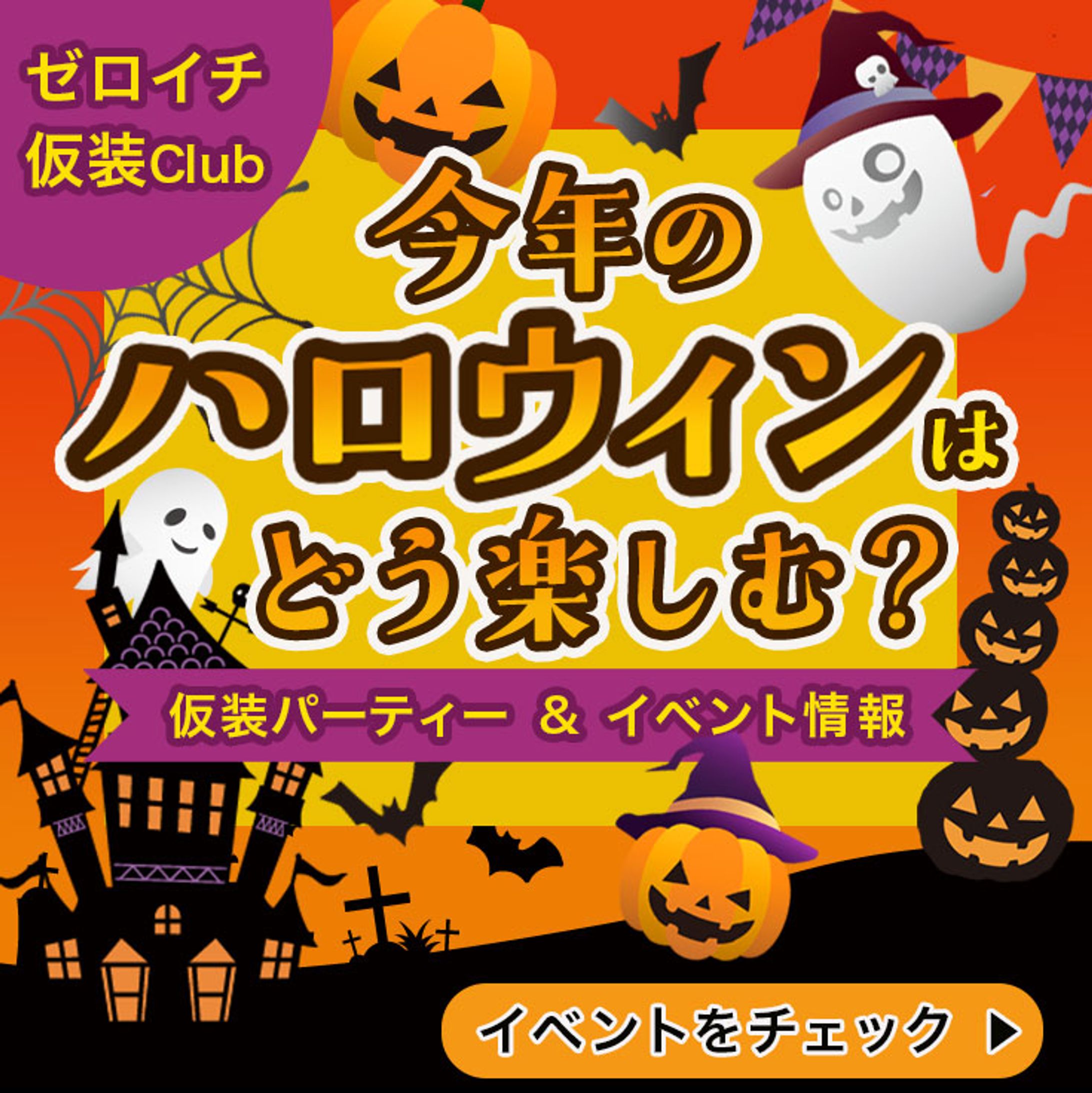 ハロウィン仮装-1