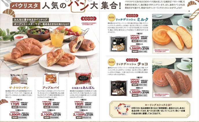 人気のパン紹介特集ページ