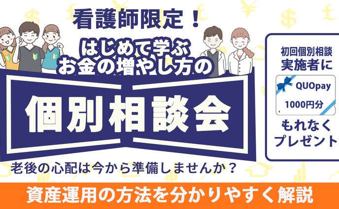 バナー：資産運用