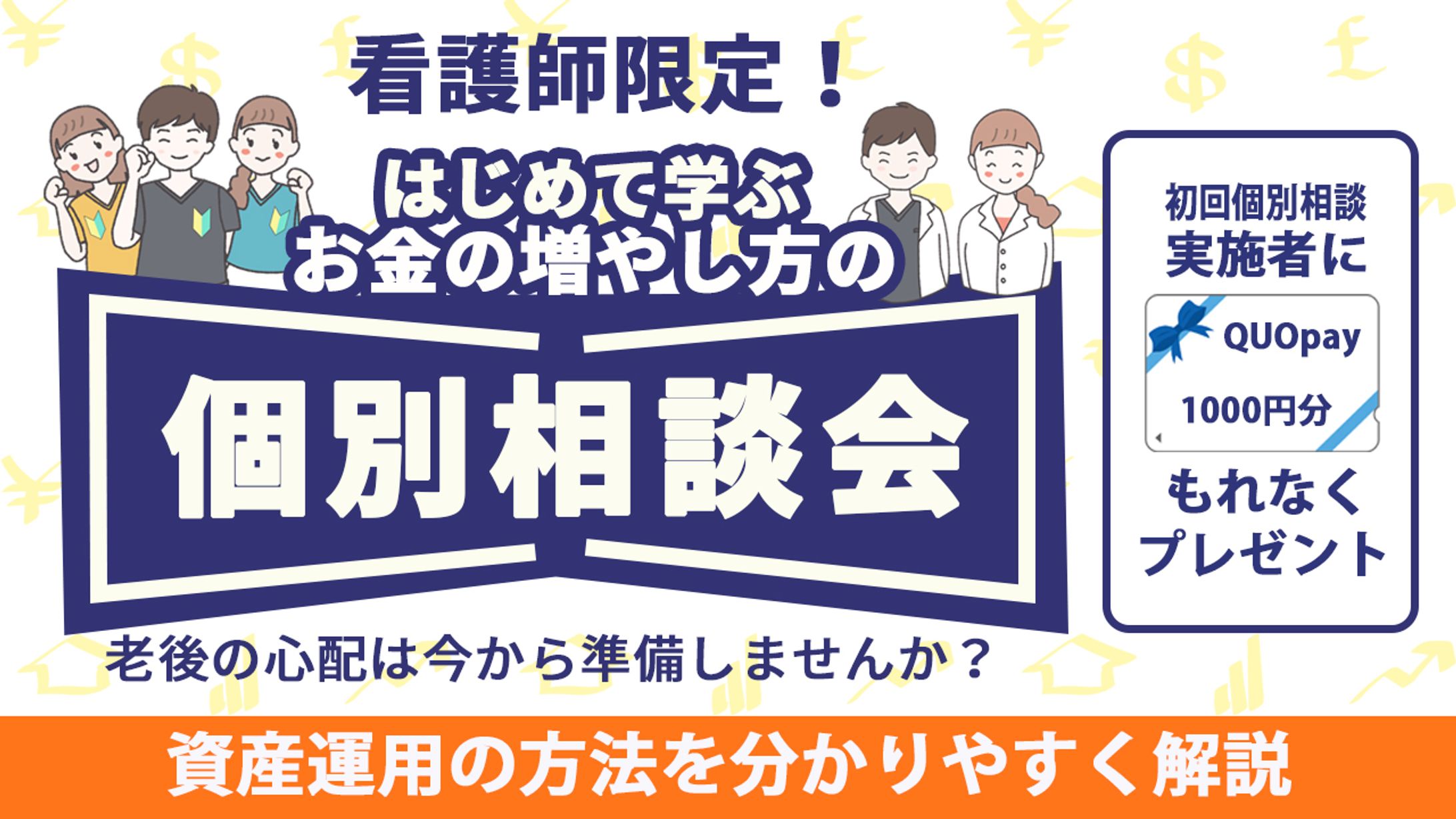 バナー：資産運用-1