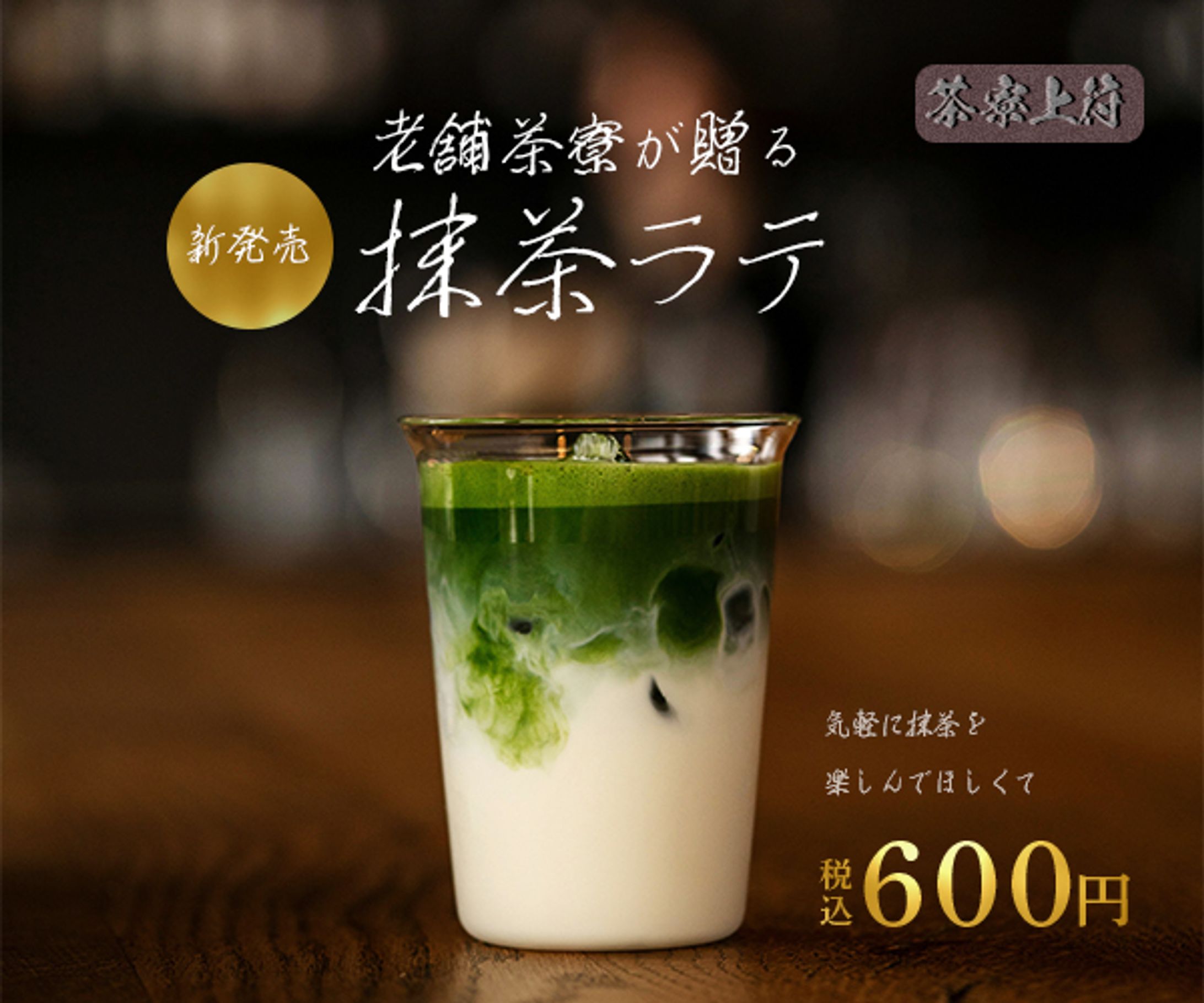 【自主制作】抹茶ラテ-1