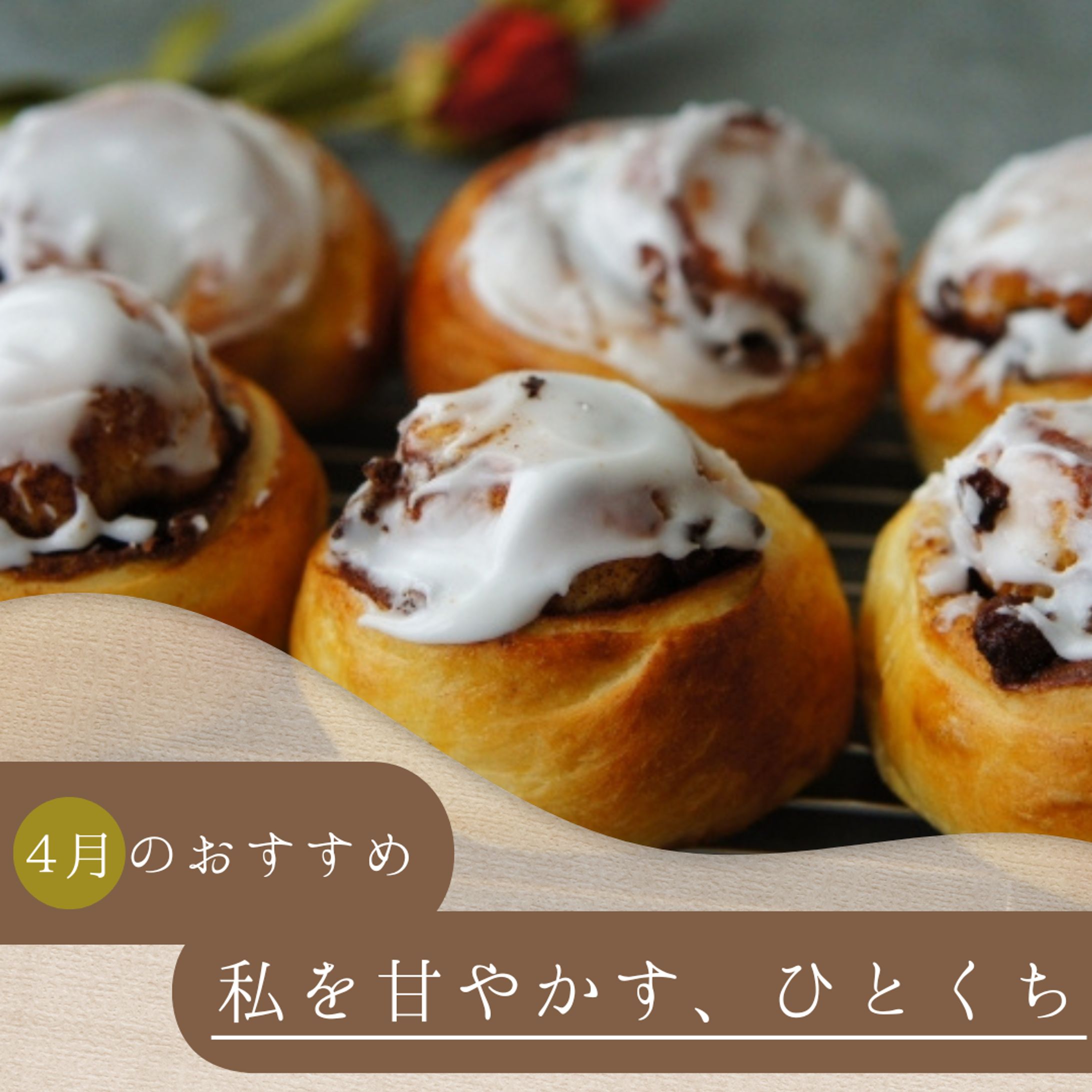 パン屋Instagram投稿画像-1