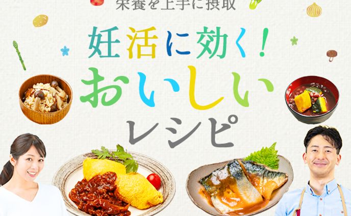 《バナー》妊活レシピ