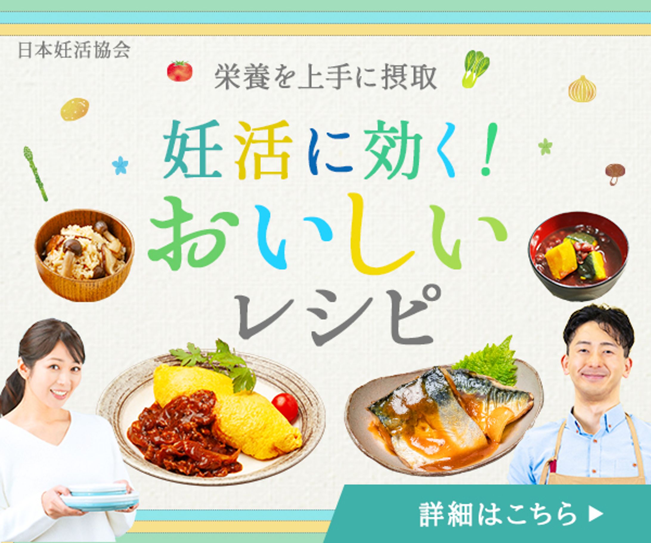 《バナー》妊活レシピ-1